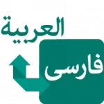 زبان عربی ویژه اربعین