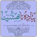 پیاده تا بهشت